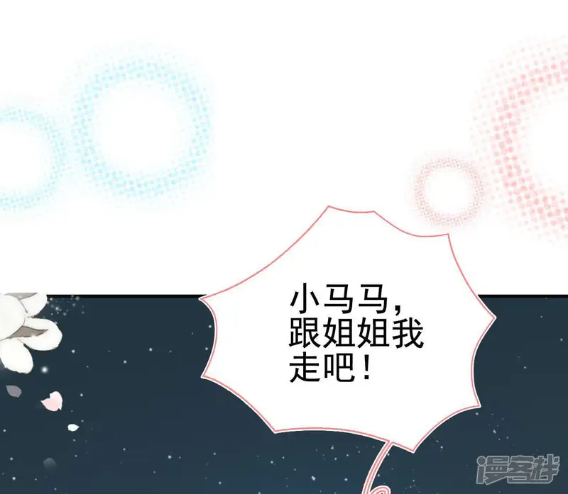 公主落凡尘-第111话 我想上茅房-第63页