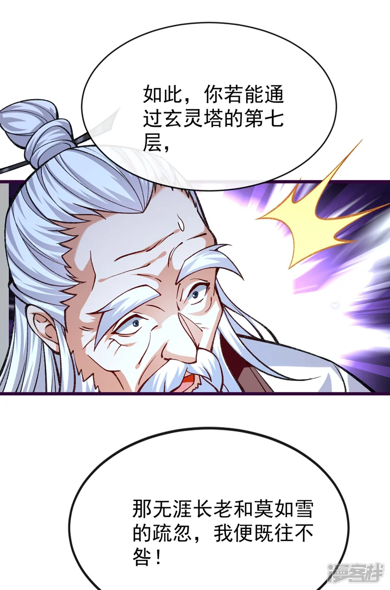 开局十个大帝都是我徒弟-第314话 处置本座，你配么-第14页