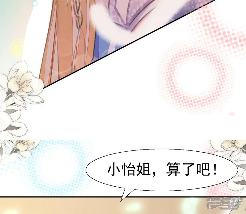 公主落凡尘-第76话 那我哥哥怎么办？-第50页