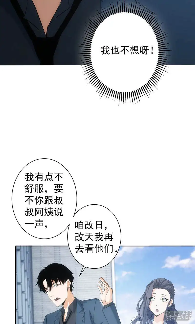 我能看到成功率-第206话-第23页
