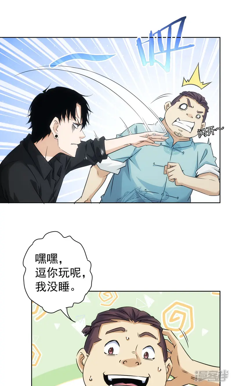 我能看到成功率-第211话-第5页