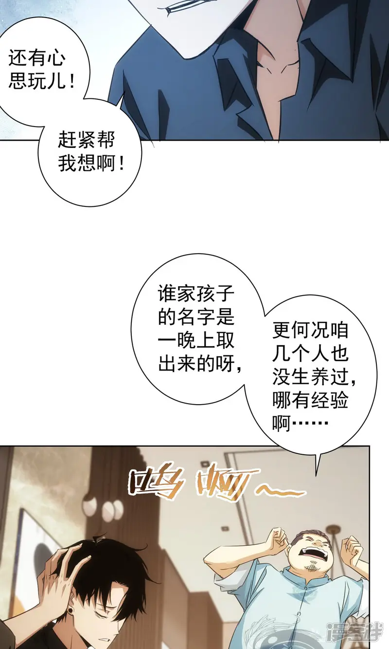我能看到成功率-第211话-第7页