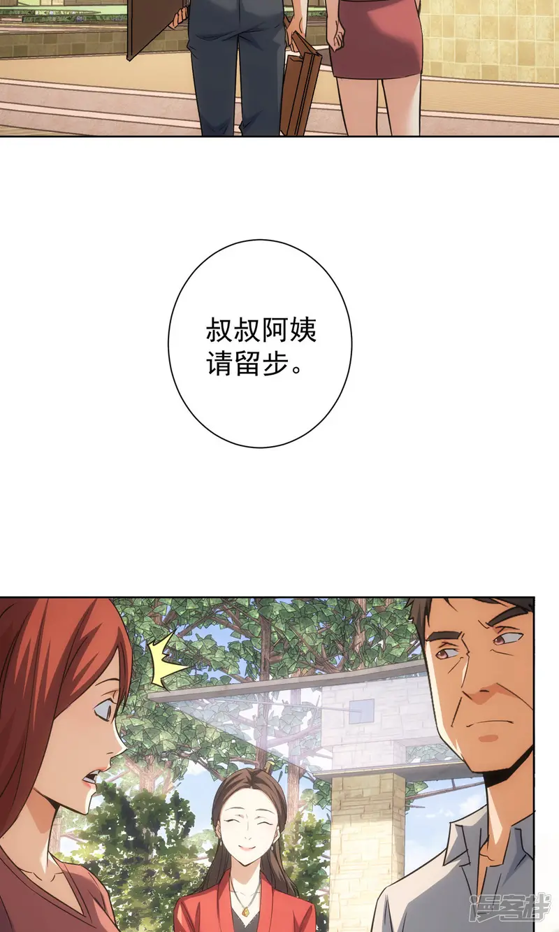 我能看到成功率-第211话-第50页