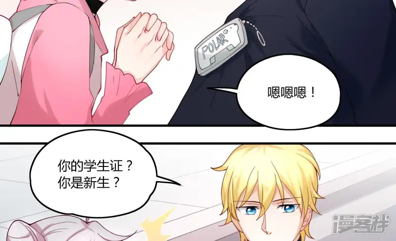 无法心动的爱恋-第5话 白熊少女-第17页