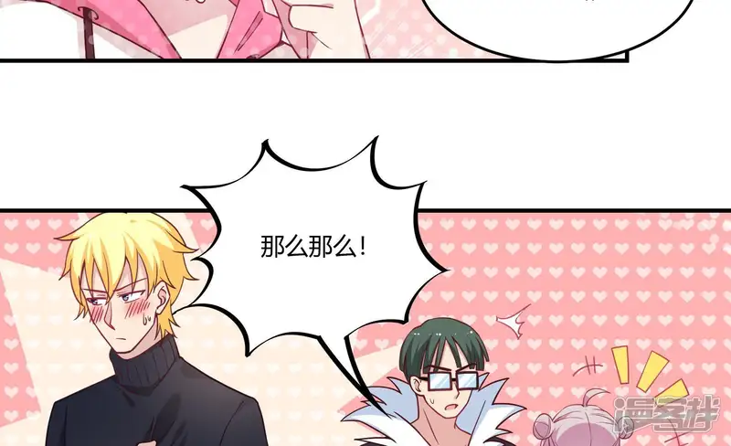 无法心动的爱恋-第41话 愿赌服输-第45页