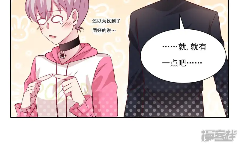 无法心动的爱恋-第84话 找到同好-第51页