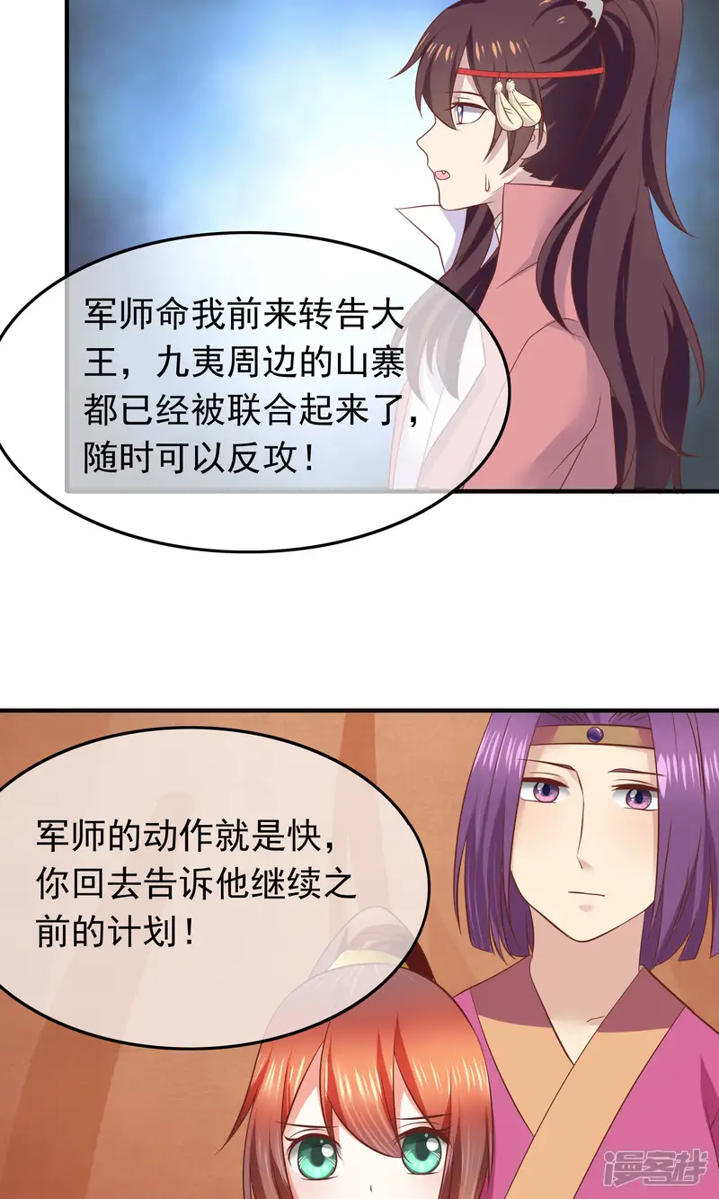 压寨夫君-第32话 军师救我！-第54页