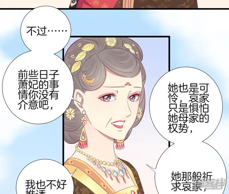 皇后很忙-第66话 绮瑰-第10页