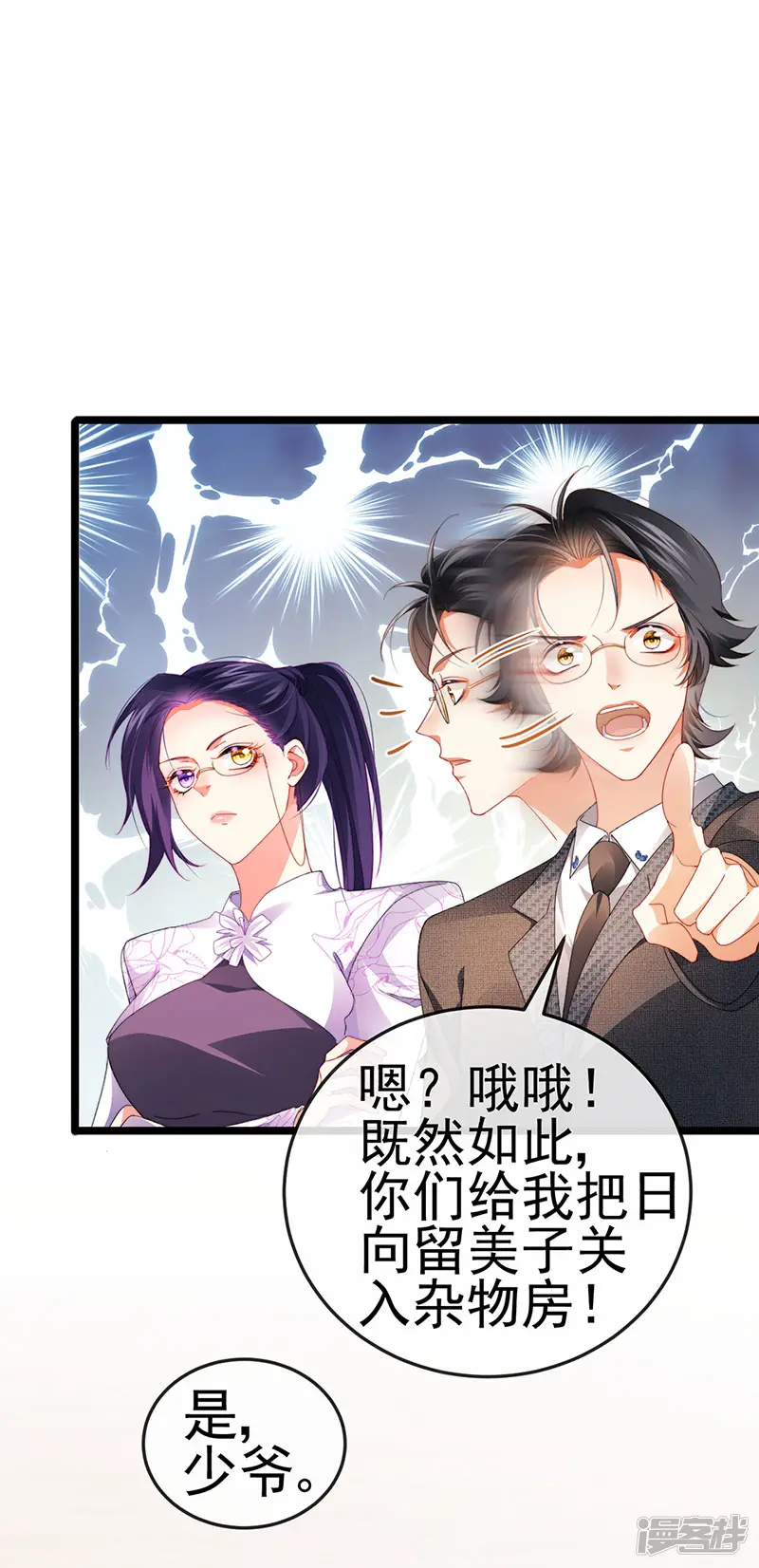 虐渣的一百种方式-第32话 尊上,那里..不可以-第12页