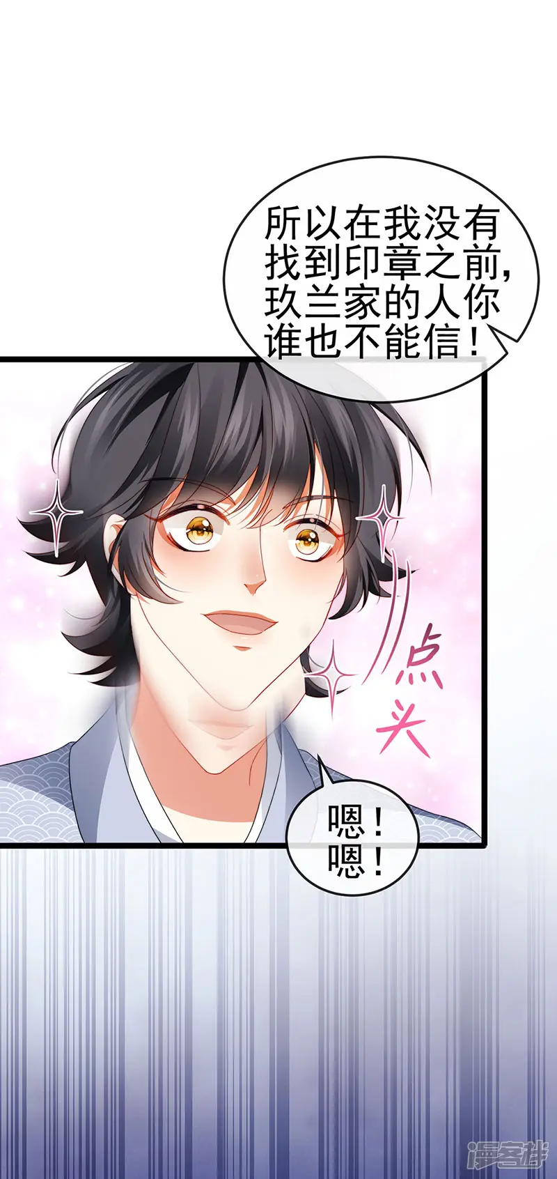 虐渣的一百种方式-第32话 尊上,那里..不可以-第20页