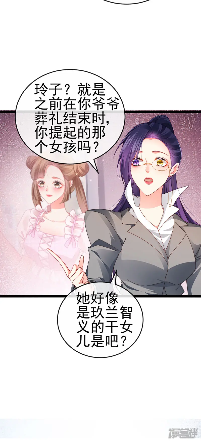虐渣的一百种方式-第35话 我是反派卧底-第23页