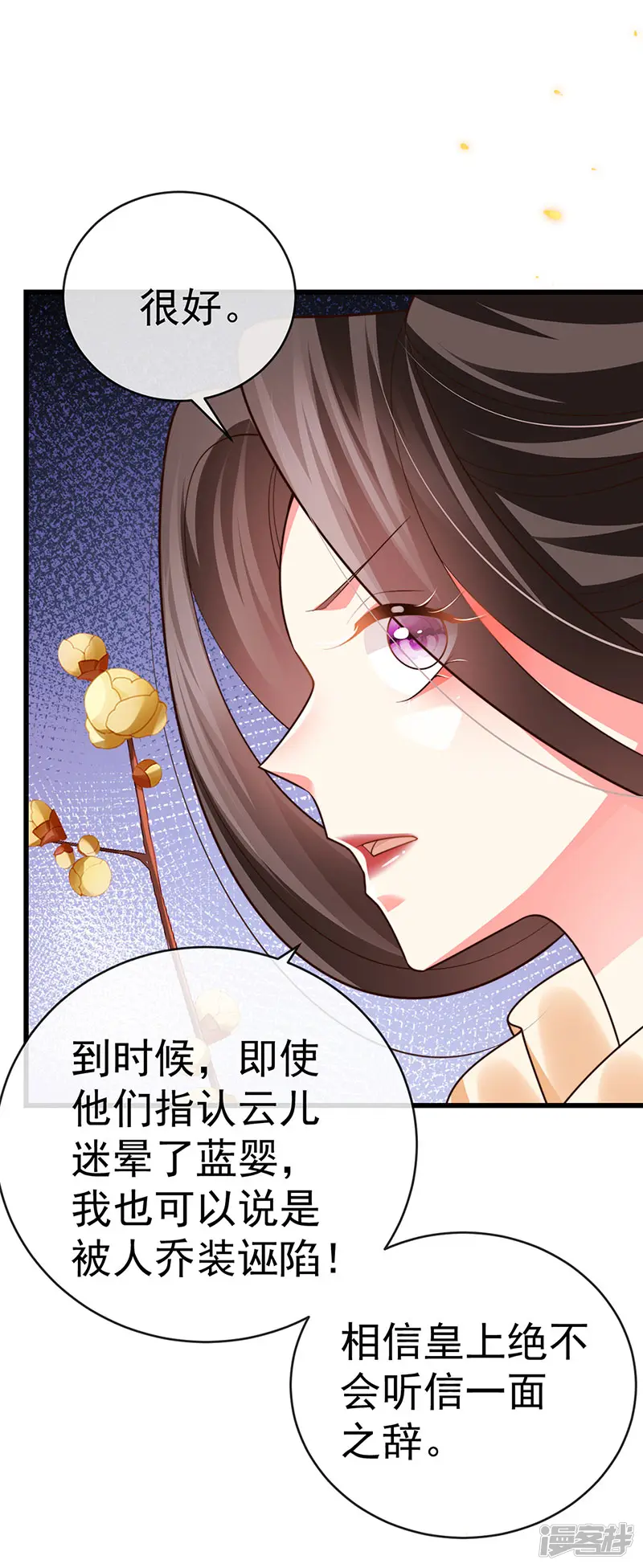 虐渣的一百种方式-第58话 父皇是醋坛子-第7页