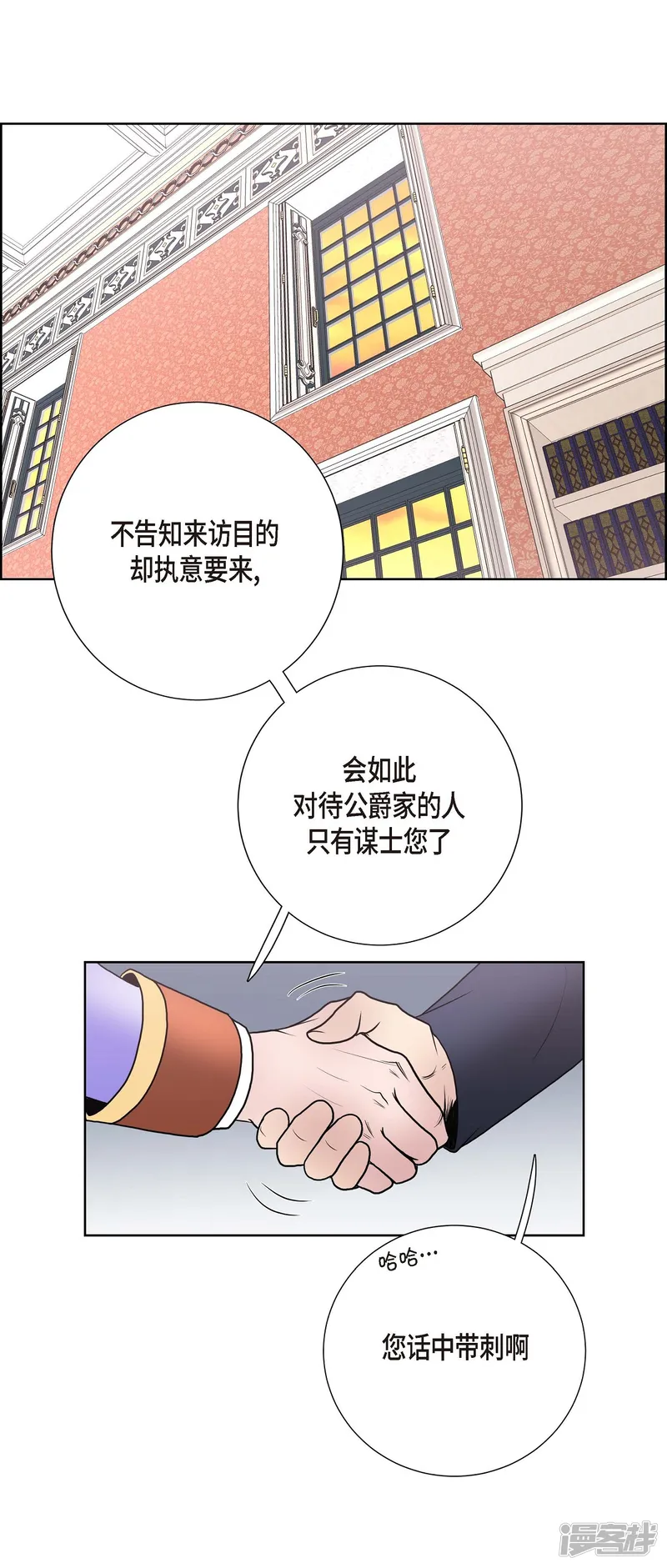 陛下的膝盖上-第25话 希望你能幸福-第1页
