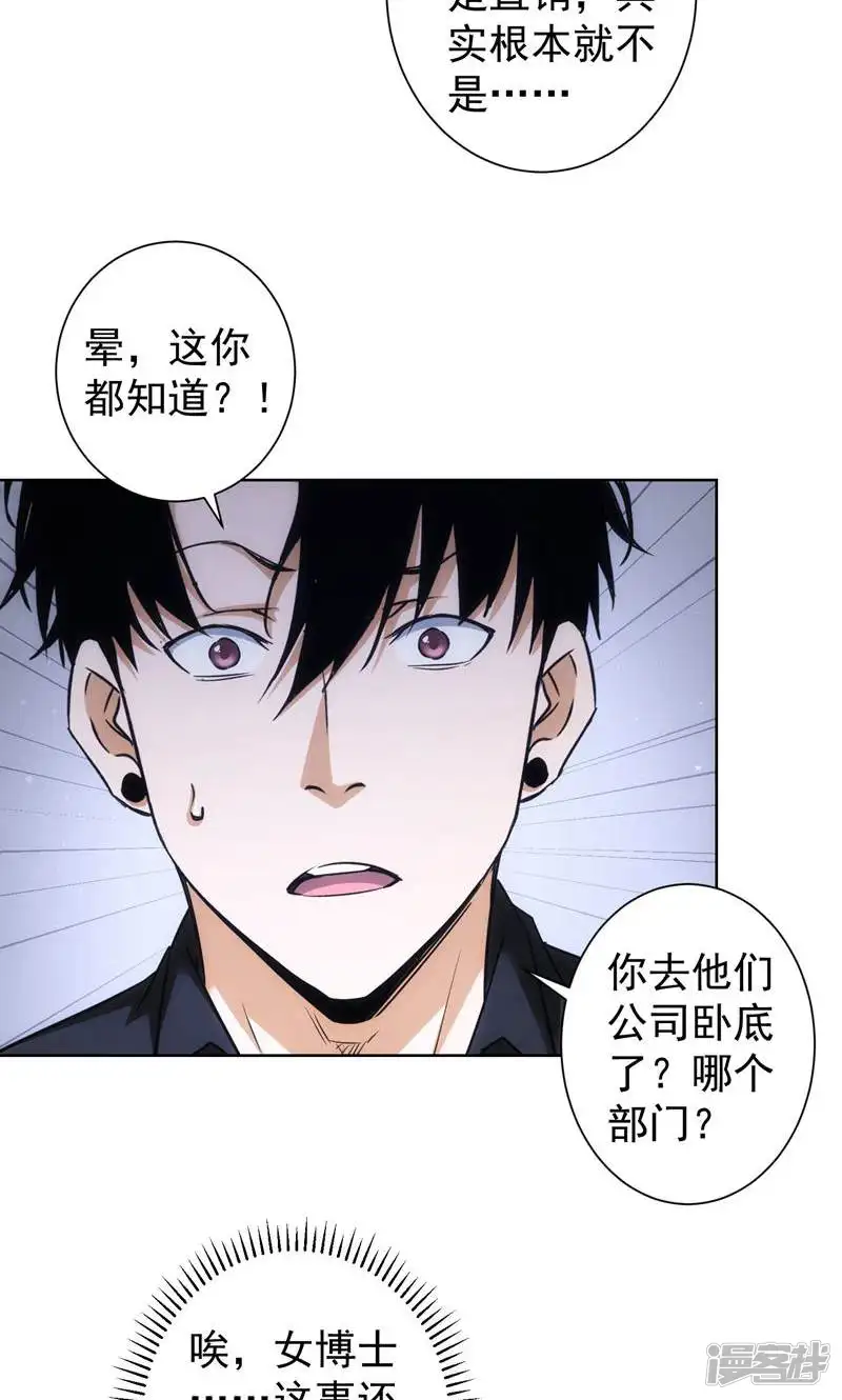 我能看到成功率-第221话-第29页