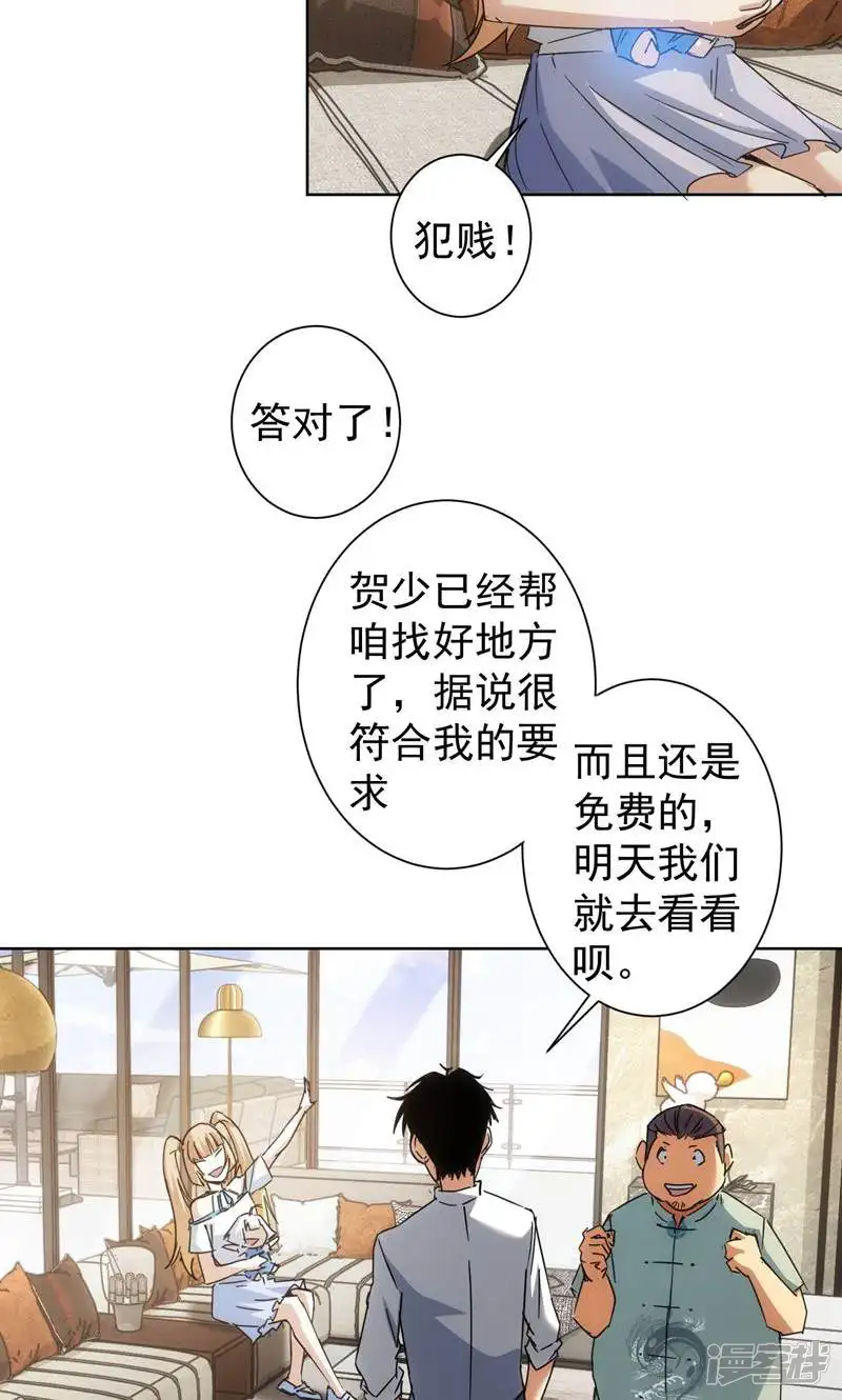 我能看到成功率-第227话-第29页