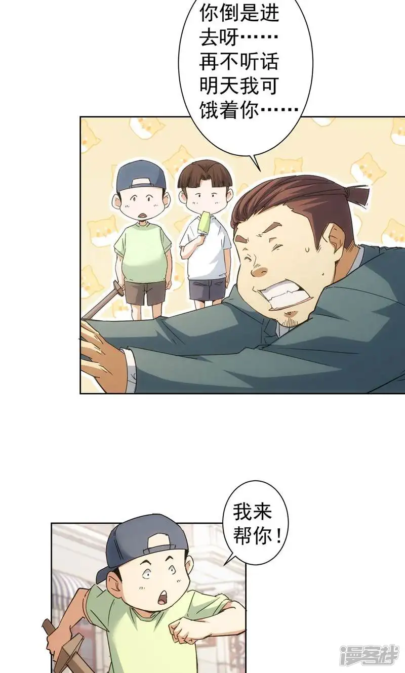 我能看到成功率-第230话-第37页