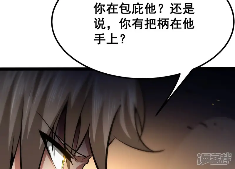 诸神退散-第42话 乐极生悲-第89页