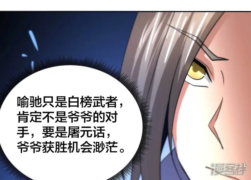 诸神退散-第62话 家传脾气-第33页