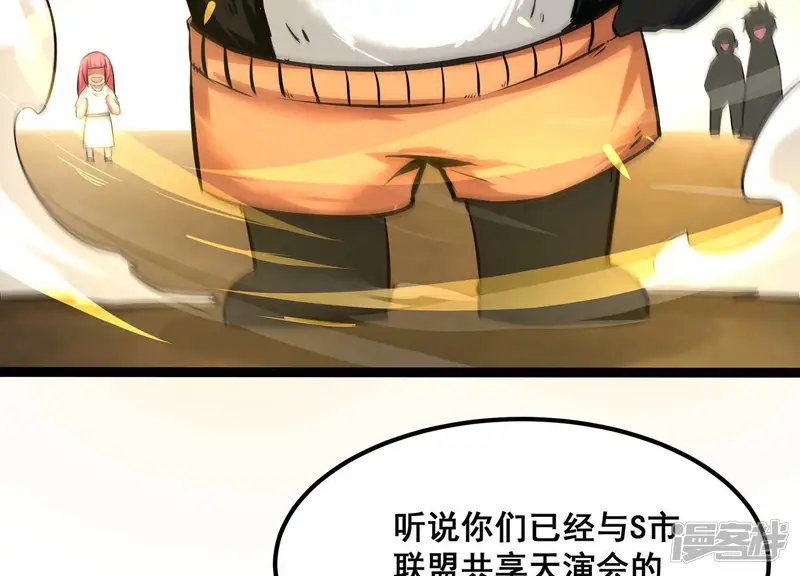 诸神退散-第69话 秘密行动队-第22页
