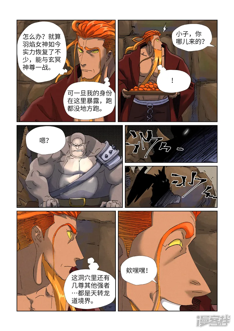 妖神记-第473话1 火源封天阵-第6页