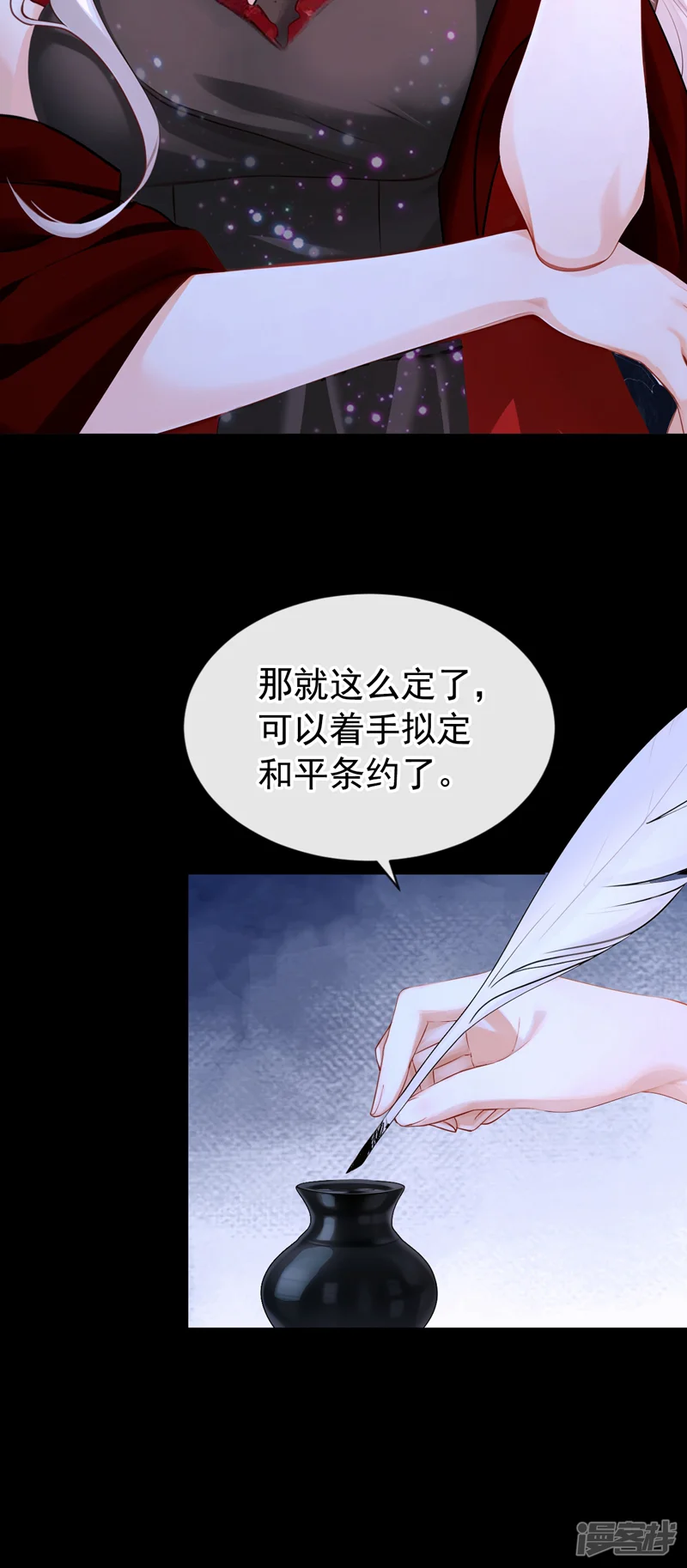 快穿系统：反派大佬不好惹-第148话 今夜可有奖赏？-第10页