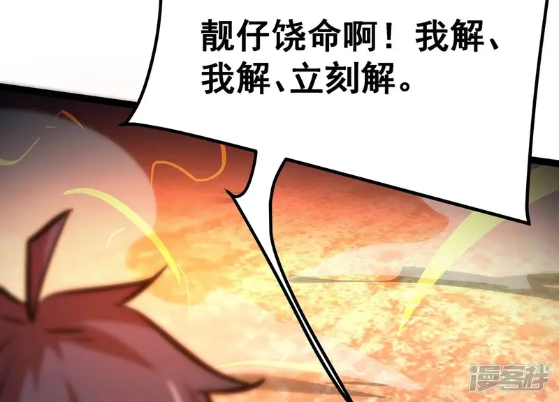 诸神退散-第88话 九五至尊兽-第60页