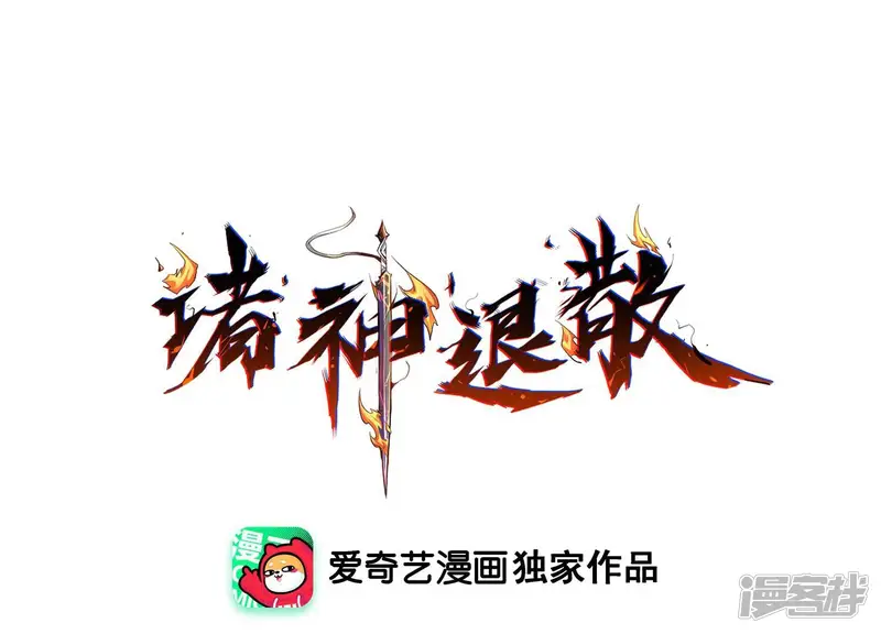 诸神退散-第92话 闪电箭蜂-第1页