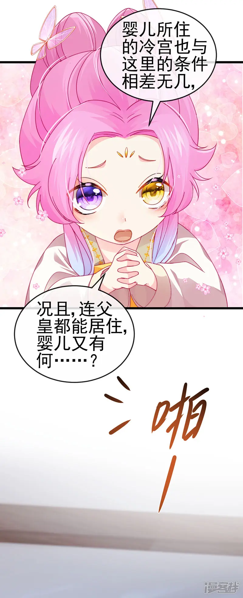 虐渣的一百种方式-第50话 浴室内的父皇-第45页