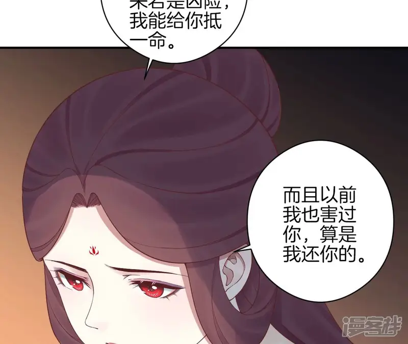 皇后很忙-第151话 炭火-第105页