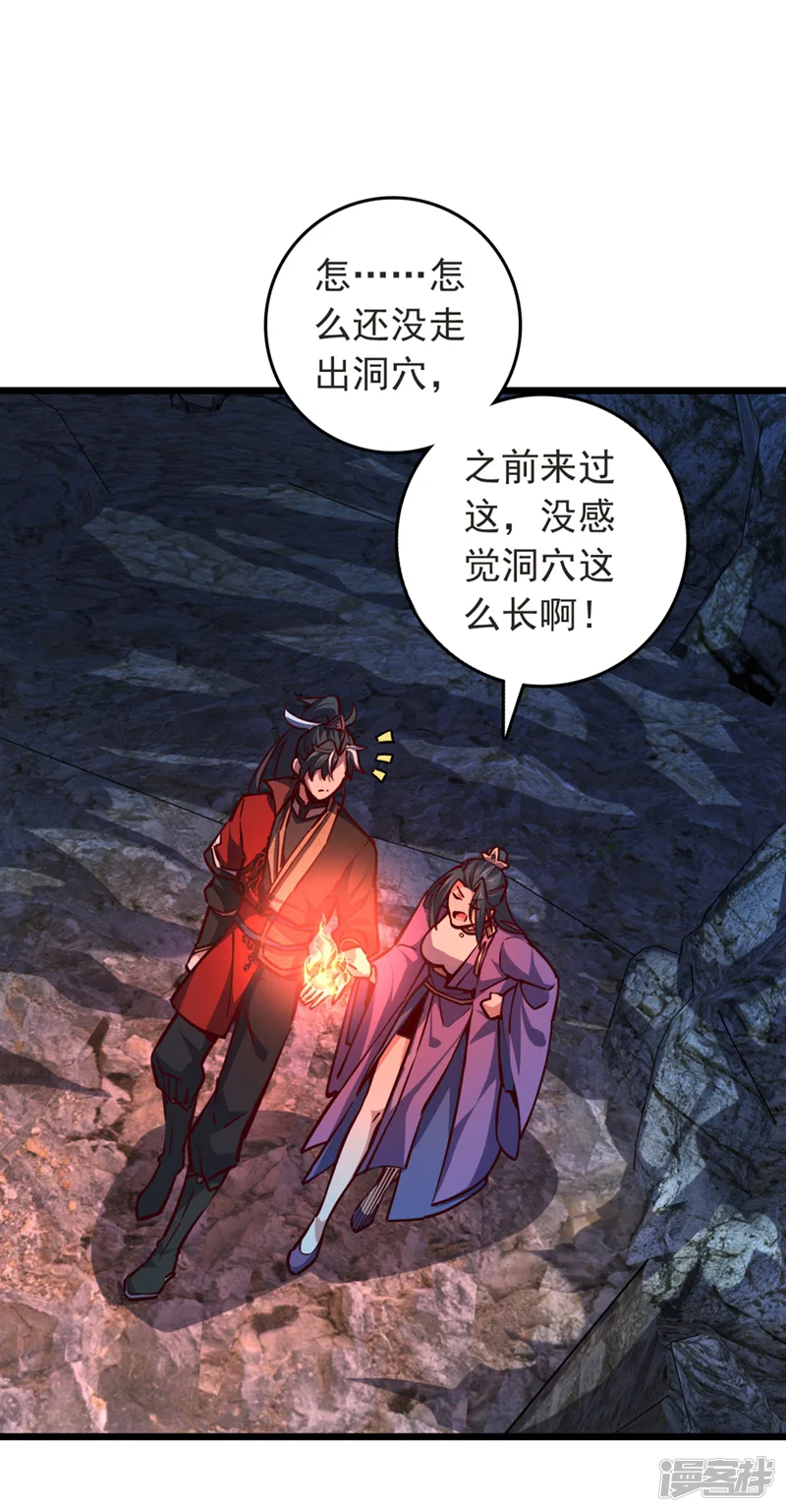 我，神龙之后！-第104话 新的机缘-第25页