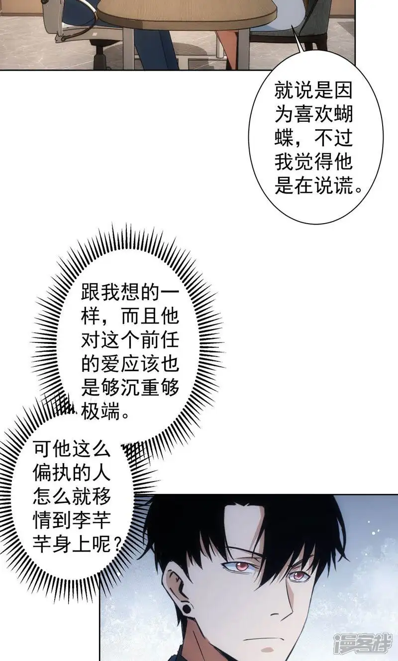 我能看到成功率-第240话-第24页