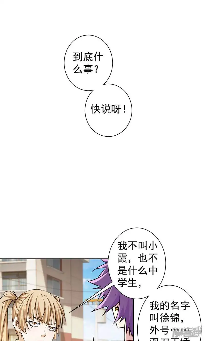 我能看到成功率-第237话-第32页