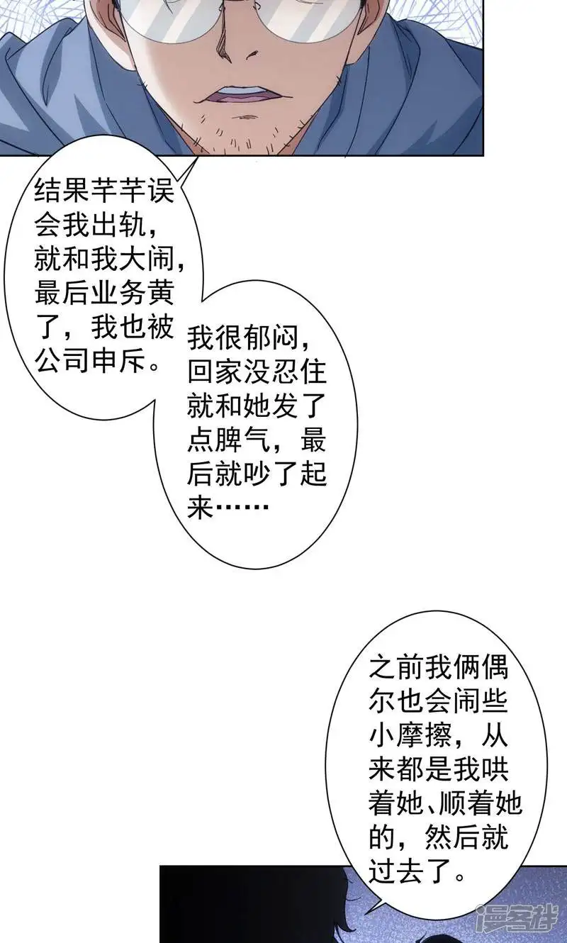 我能看到成功率-第238话-第38页