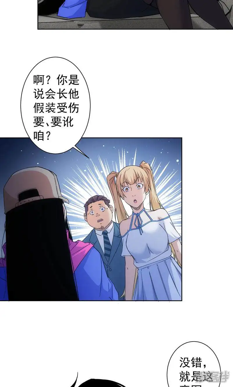 我能看到成功率-第245话-第32页