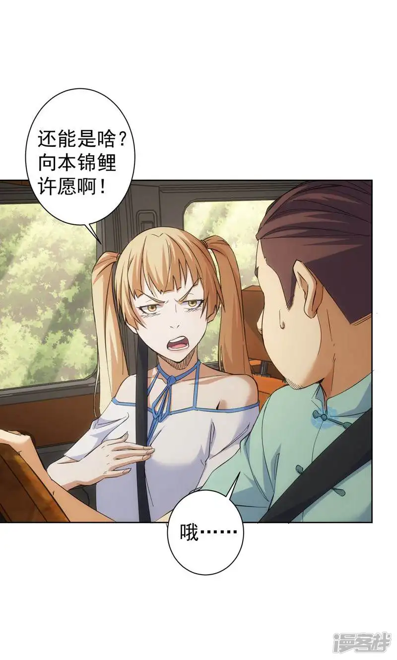 我能看到成功率-第250话-第40页