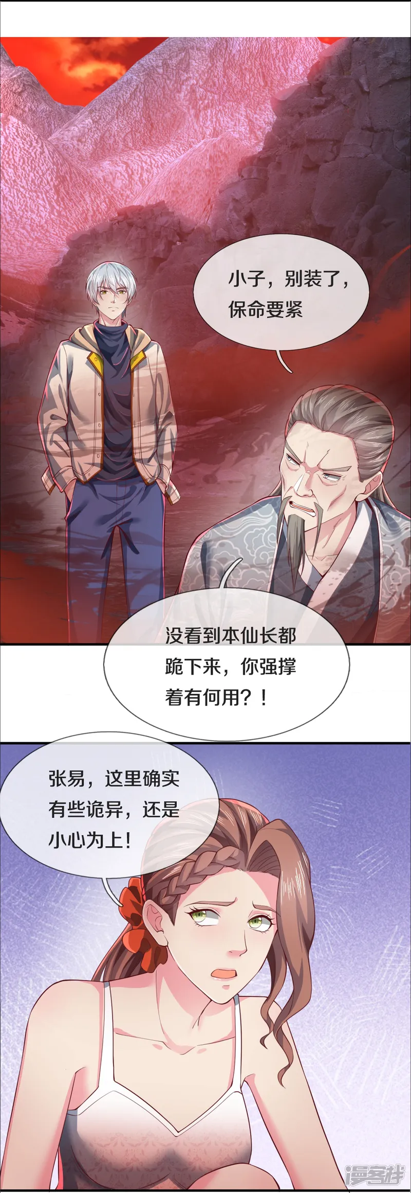 大仙尊决战科技文明-第29话 一意孤行-第7页