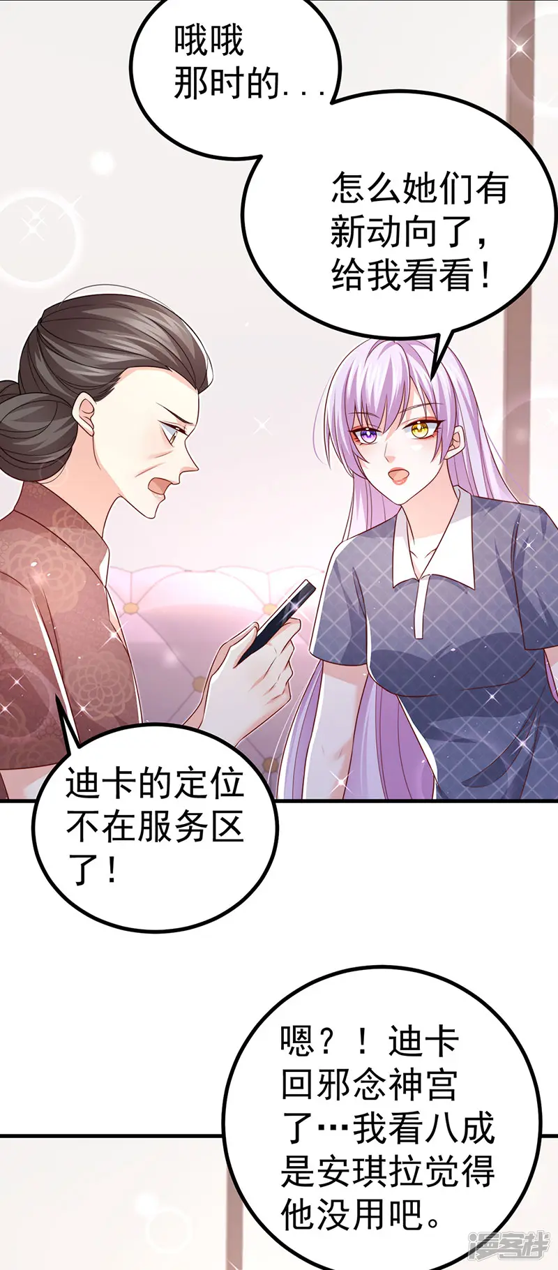 虐渣的一百种方式-第94话 小迷弟金刚护盾-第4页