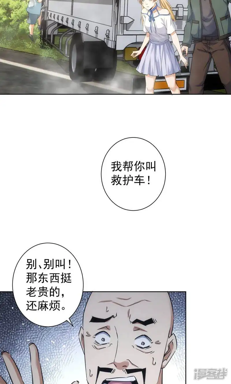 我能看到成功率-第251话-第38页