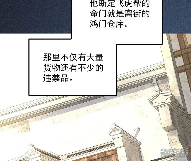 画妖师之山海城-第50话 调虎离山-第41页