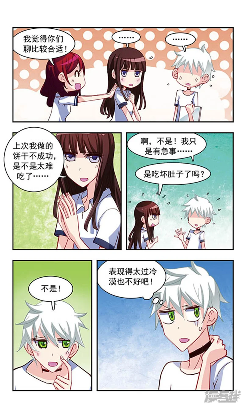 晴天薄荷雨-第21话 楼顶聚会-第17页
