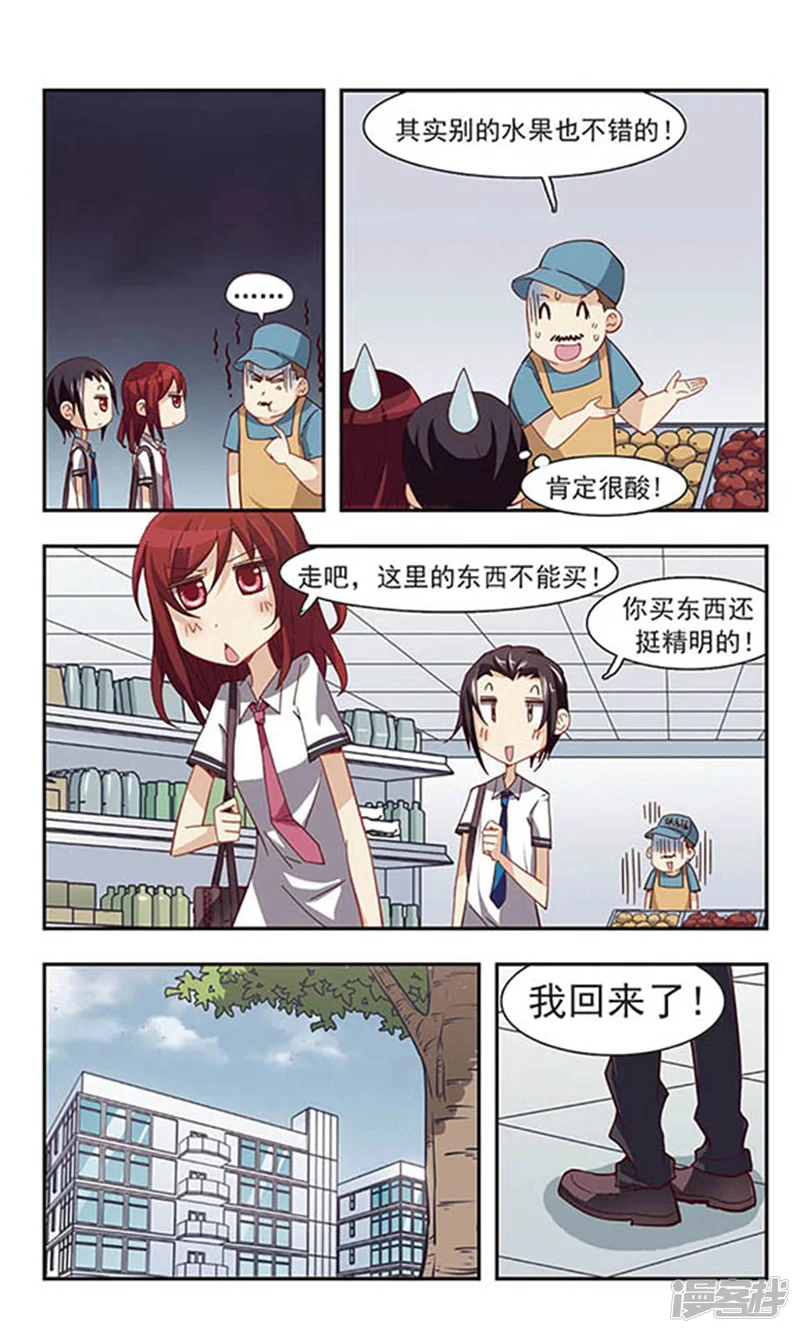 晴天薄荷雨-第23话 亲哥俩-第13页
