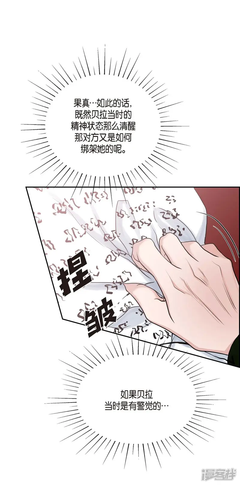 陛下的膝盖上-第63话 是谁绑架了她？-第57页