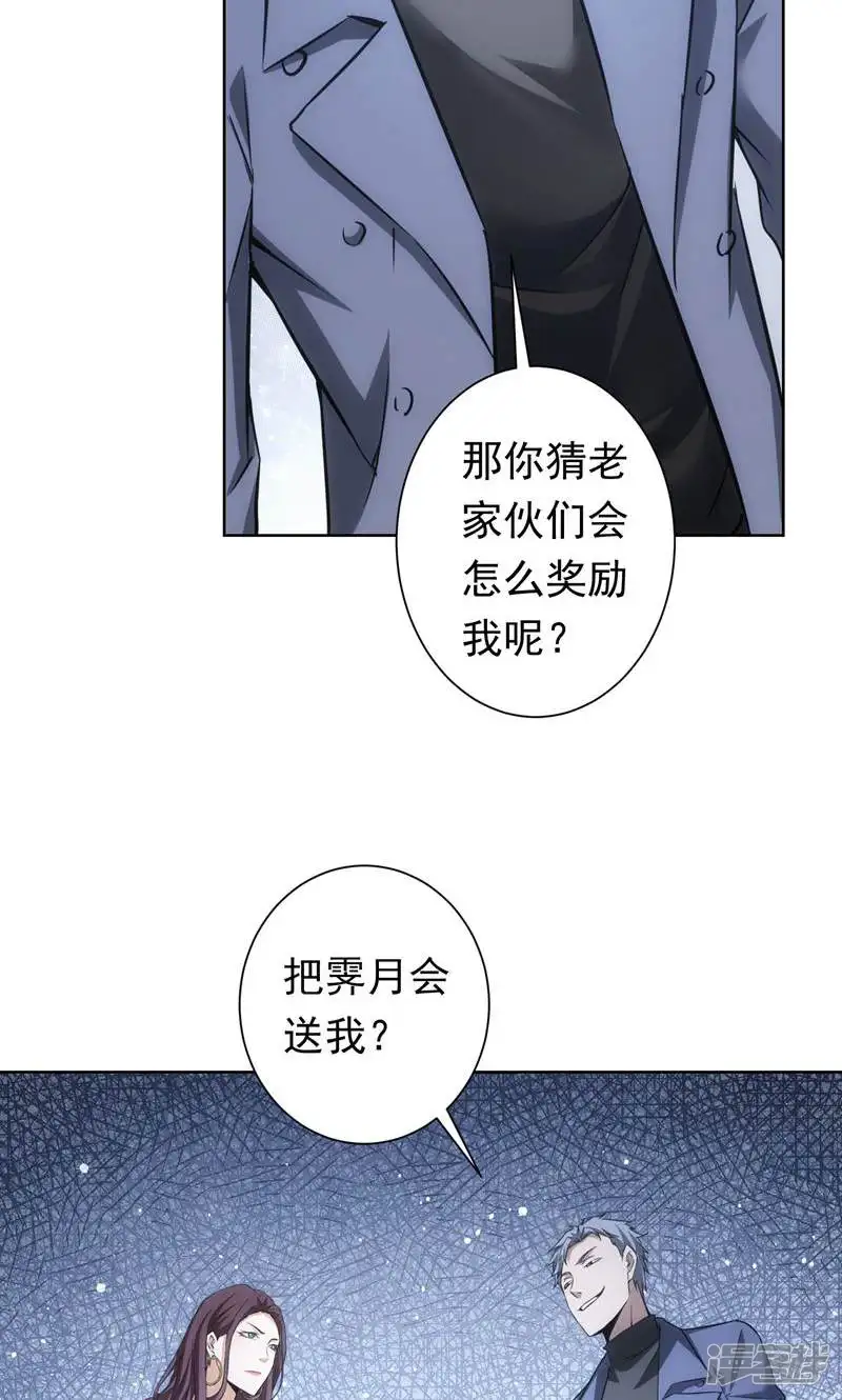 我能看到成功率-第271话-第14页