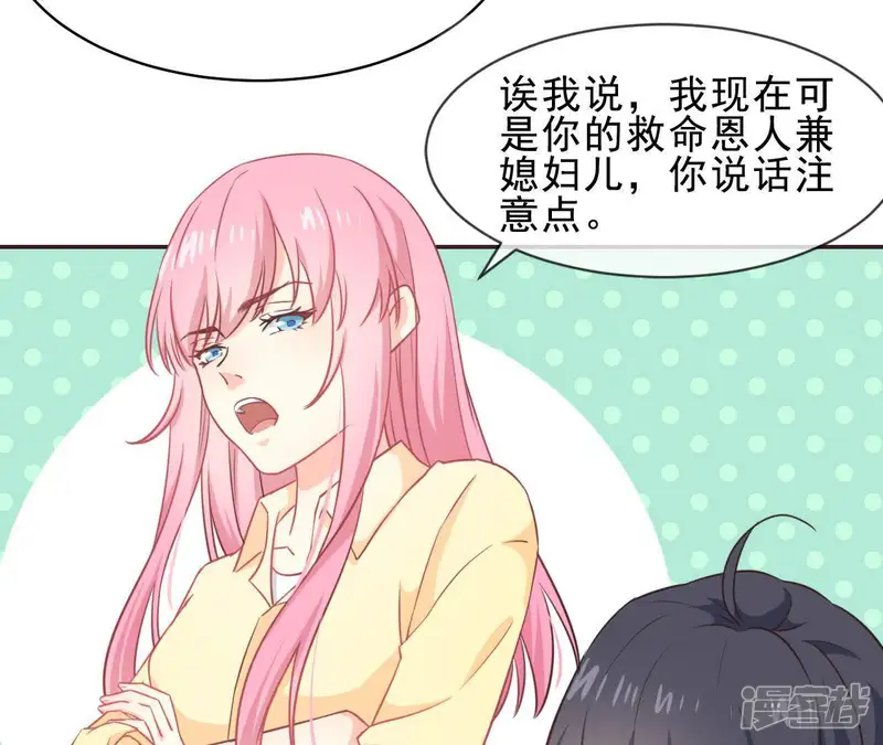 有仙驾到-第3话 突然成了有夫之妇-第55页