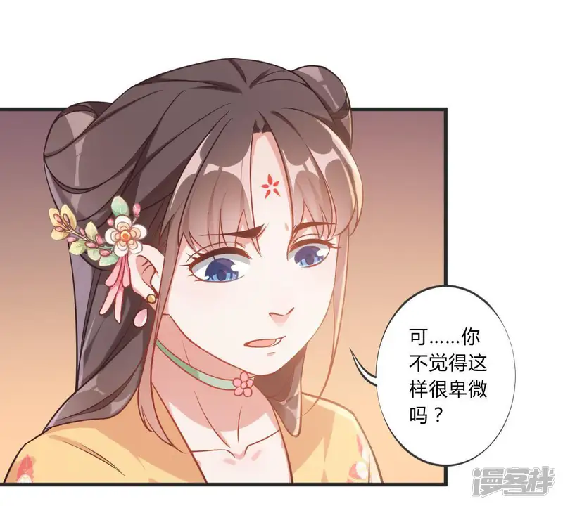 岌岌可危的皇宫-第49话 喜欢是什么？-第12页