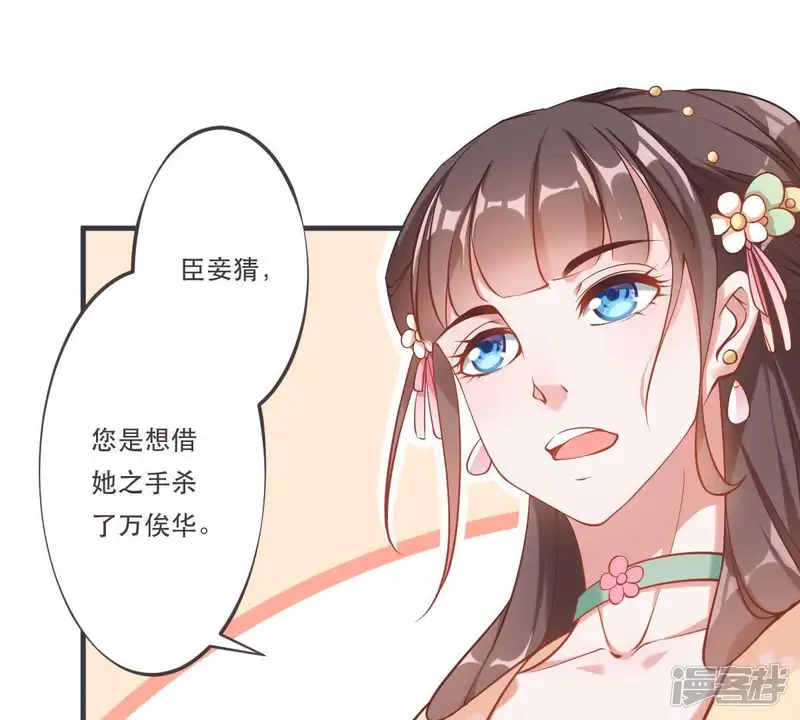 岌岌可危的皇宫-第29话 朕很怕痛-第43页