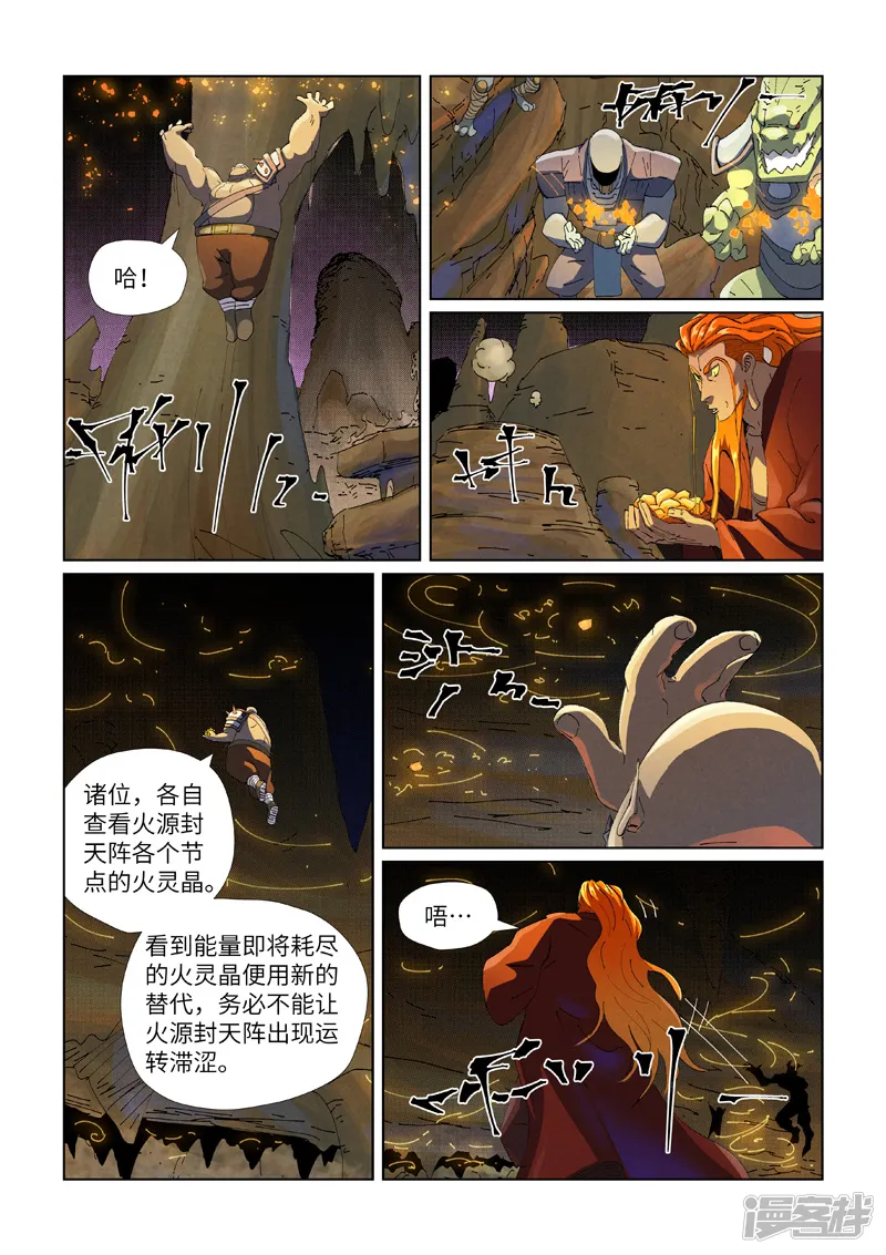 妖神记-                                            第473话2 火源封天阵-第1页