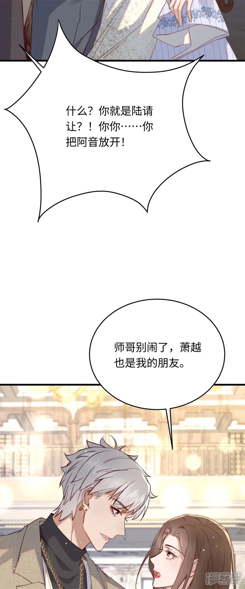 我有霸总光环-第37话 阿音，你会选谁？-第16页