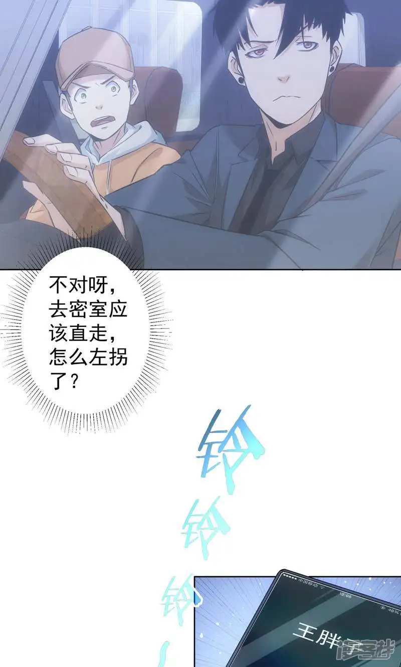 我能看到成功率-第287话-第48页