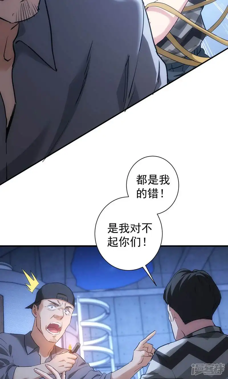 我能看到成功率-第288话-第52页